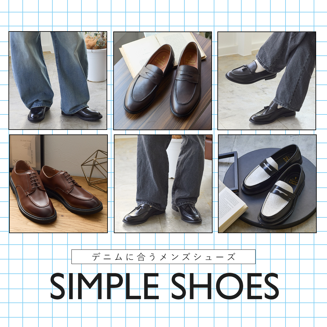 デニムに合うメンズ靴