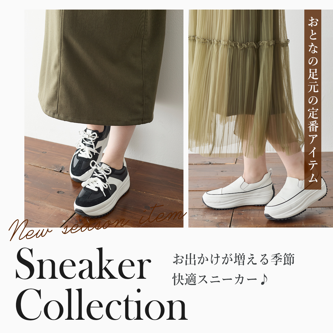 スニーカーまとめ