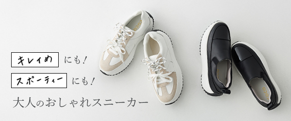 スニーカー特集